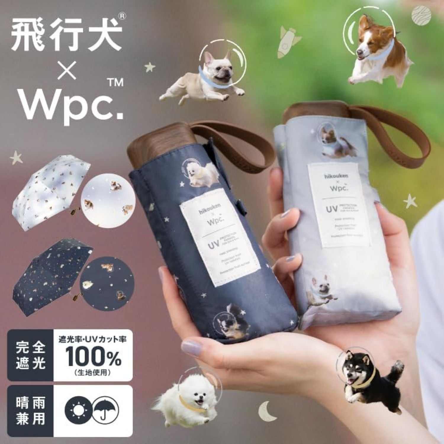 WPC Hikouken (2025) UV Protection UPF 50+ Umbrella 47cm